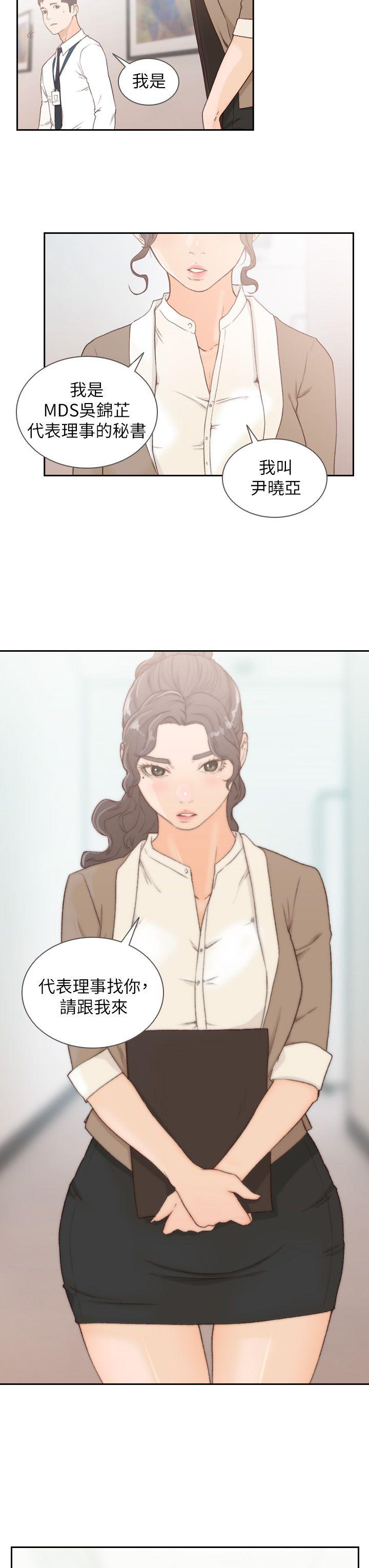 前女友 第8話-想念前男友的夜 第23页