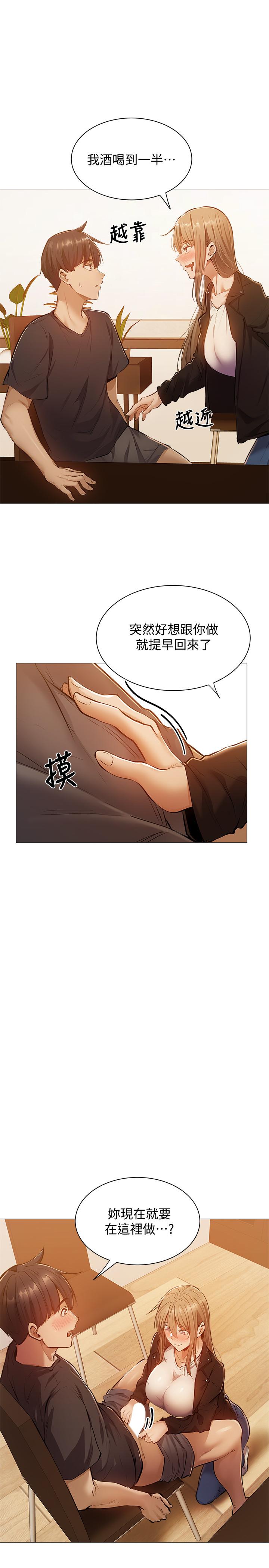 還有空房嗎 第11話-特別服務 第30页