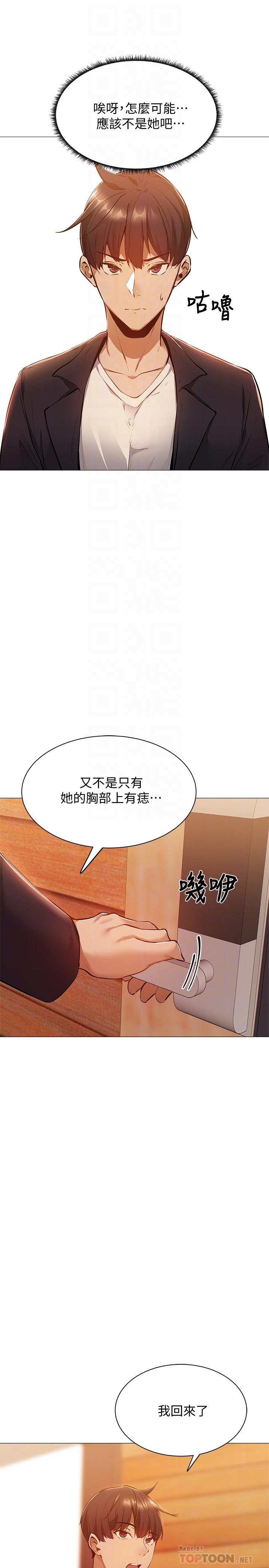 還有空房嗎 第11話-特別服務 第4页