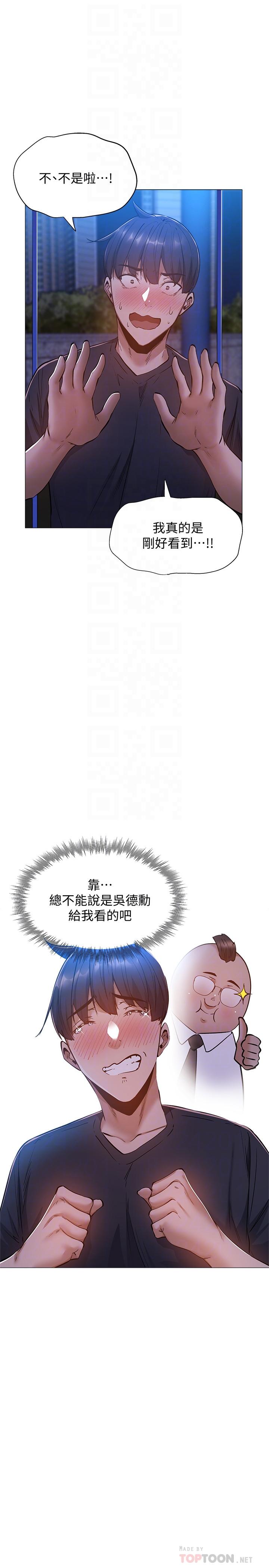還有空房嗎 第15話-我也想跟志動哥做 第8页