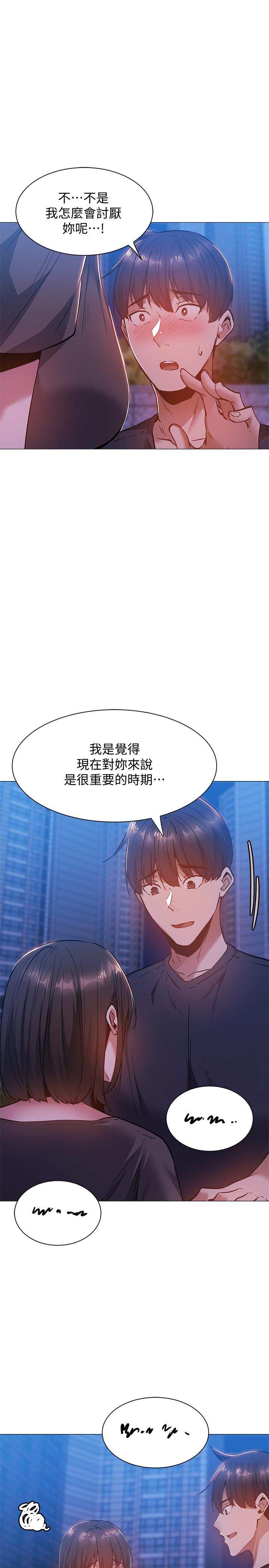 還有空房嗎 第15話-我也想跟志動哥做 第19页