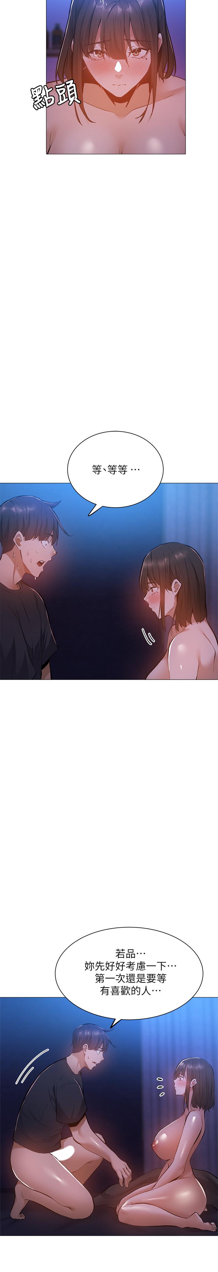 還有空房嗎 第17話-打開未經人事的花苞 第5页