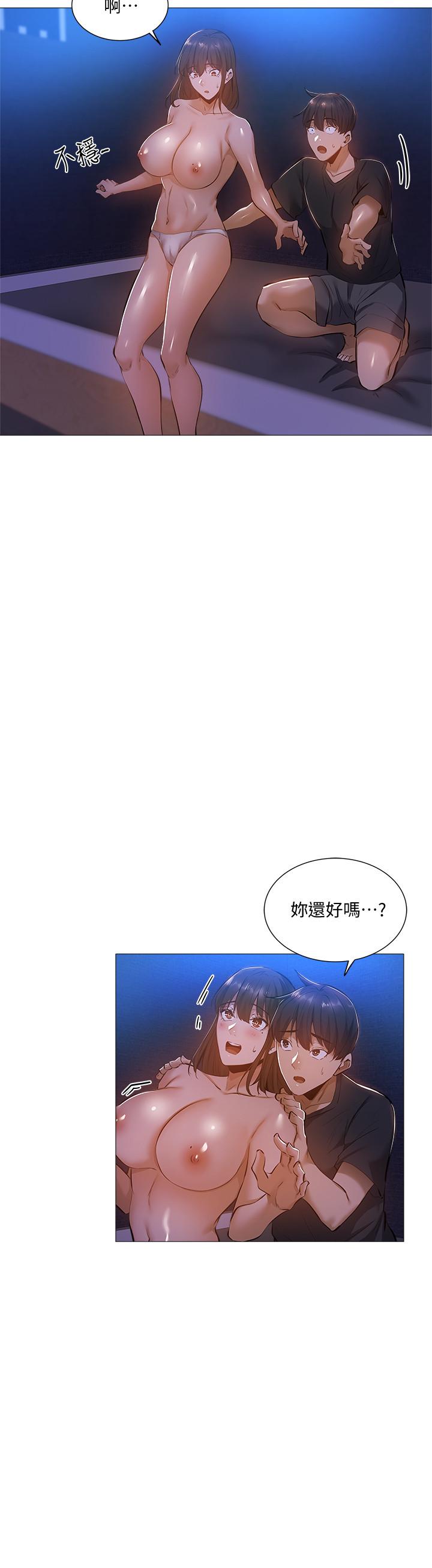 還有空房嗎 第18話-完事後加深的感情 第24页