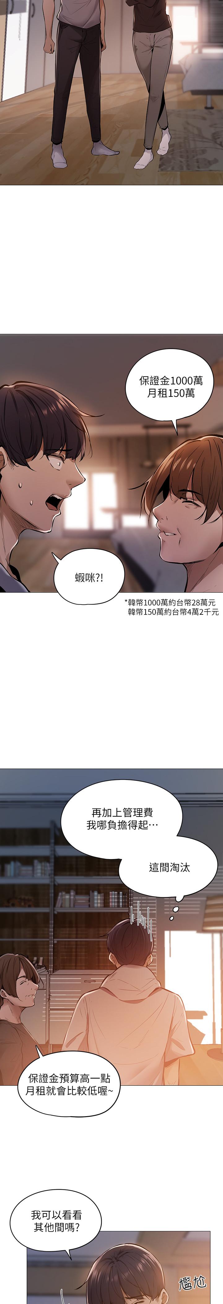 還有空房嗎 第1話-激情四射的分租套房 第18页