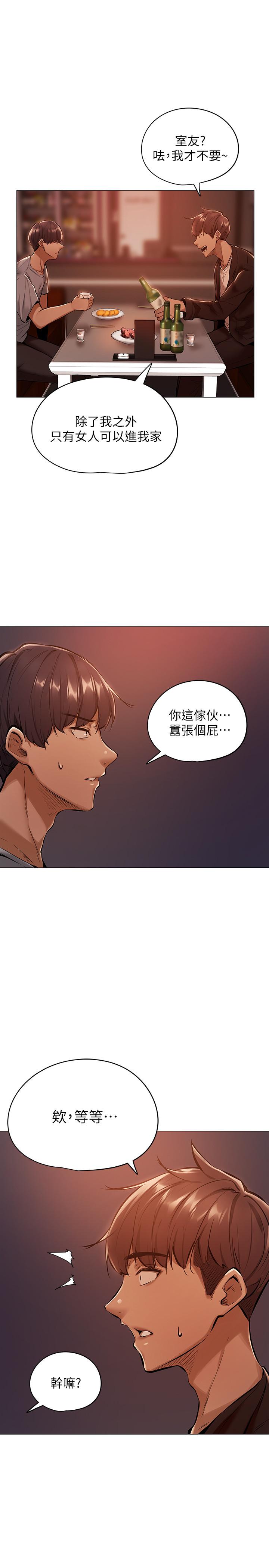 還有空房嗎 第1話-激情四射的分租套房 第29页
