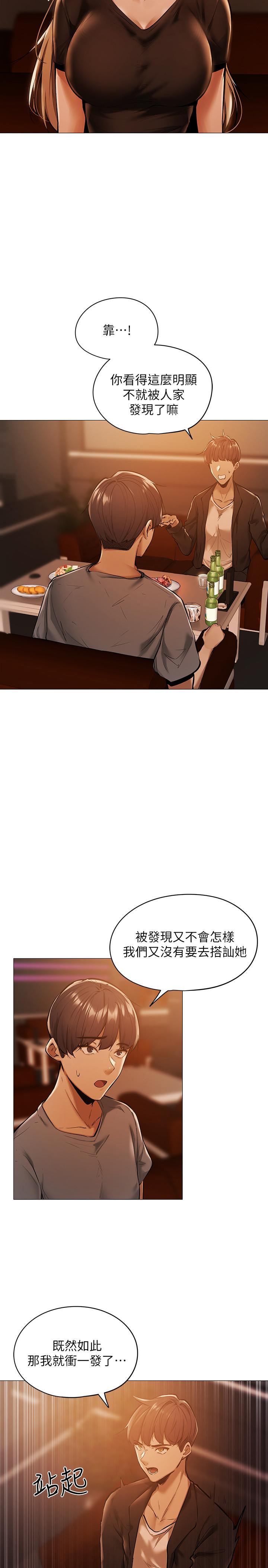還有空房嗎 第1話-激情四射的分租套房 第33页