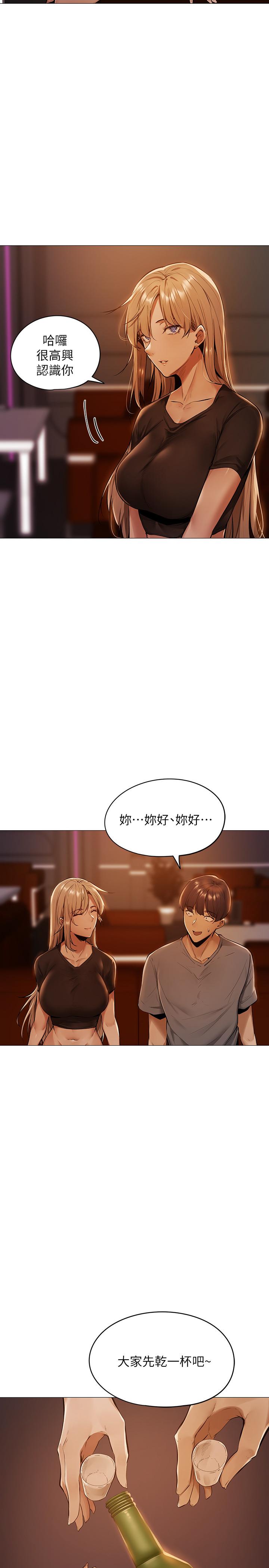 還有空房嗎 第1話-激情四射的分租套房 第39页