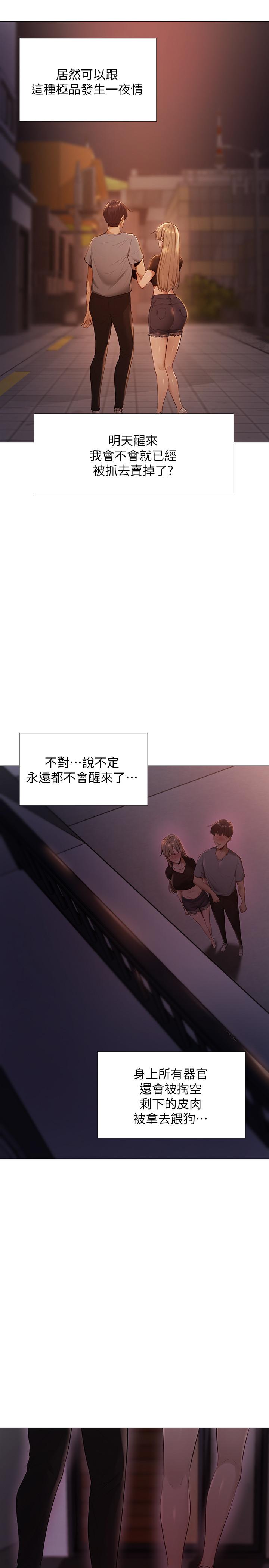 還有空房嗎 第1話-激情四射的分租套房 第51页