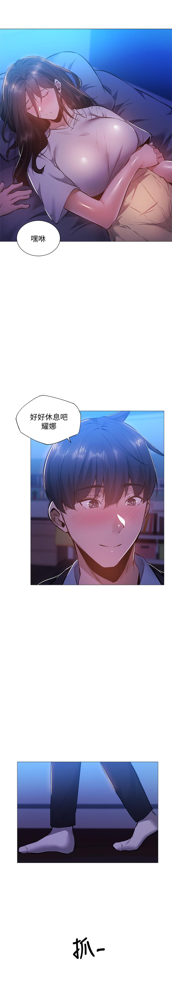 還有空房嗎 第23話-她抓著我，要我別走 第29页