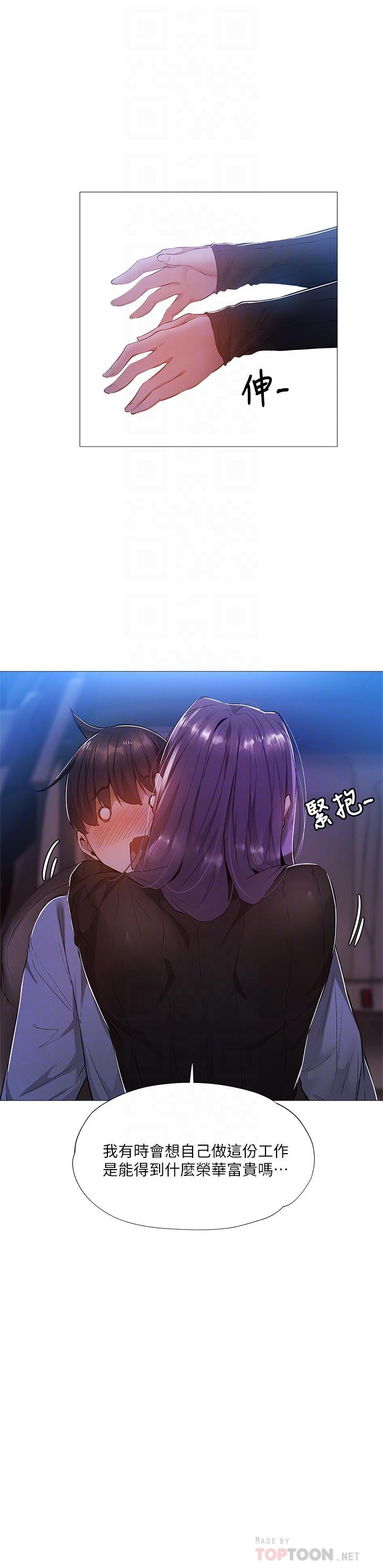 還有空房嗎 第25話-你可不可以安慰我？ 第8页