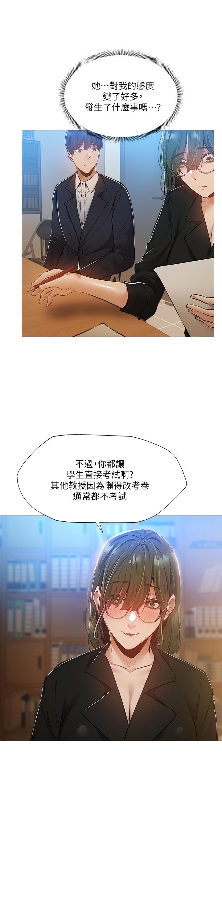 還有空房嗎 第26話-助教難以拒絕的誘惑 第23页