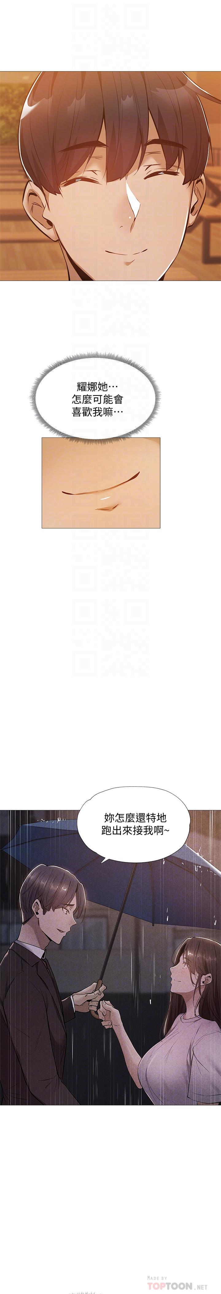 還有空房嗎 第27話-難道你，喜歡我嗎 第18页