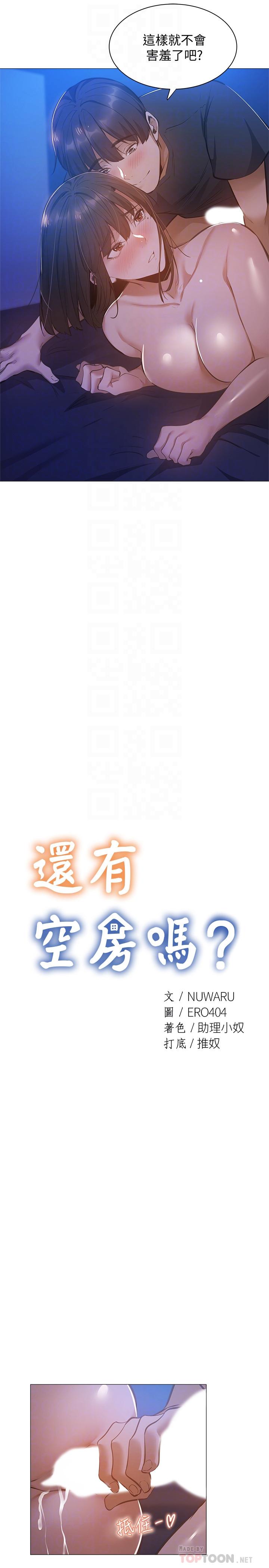 還有空房嗎 第21話-殷勤為志動補充蛋白質的她 第12页