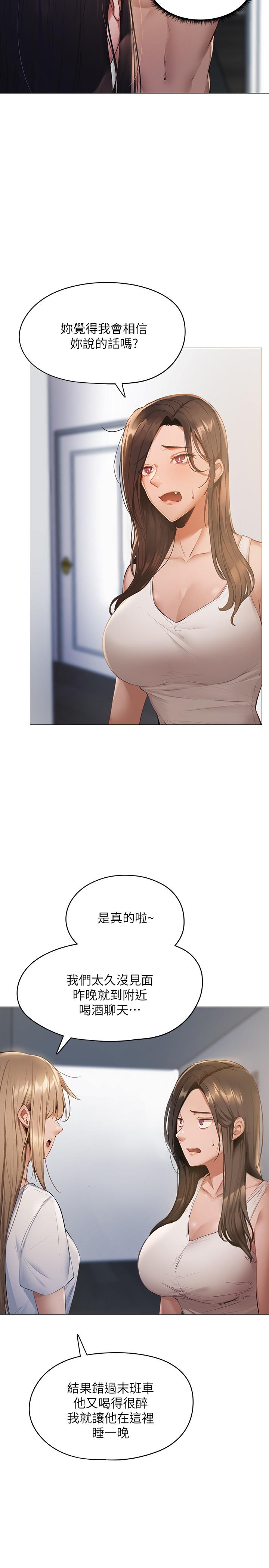 還有空房嗎 第2話-女子合租公寓 第9页