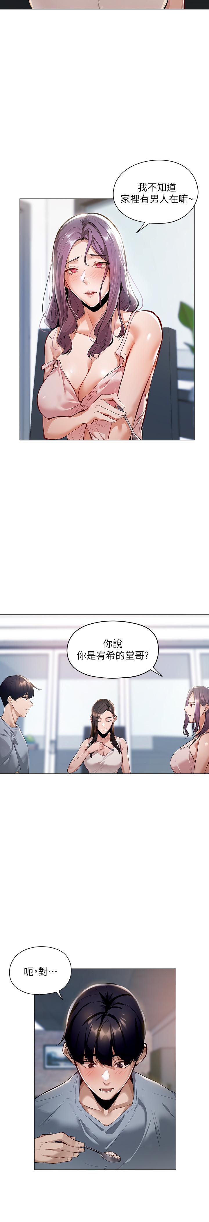 還有空房嗎 第2話-女子合租公寓 第22页