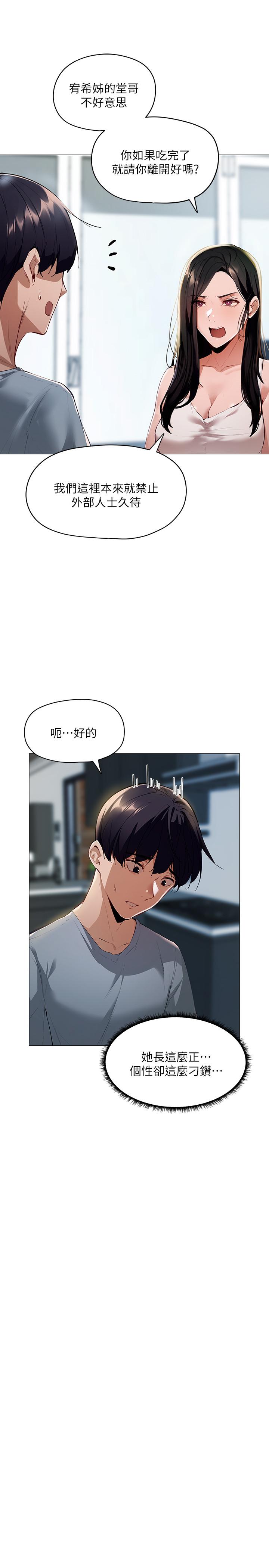 還有空房嗎 第2話-女子合租公寓 第28页
