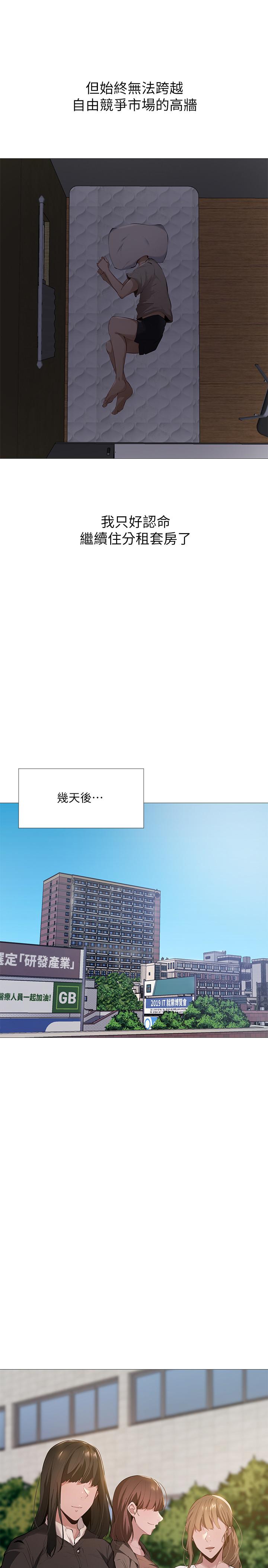 還有空房嗎 第2話-女子合租公寓 第30页
