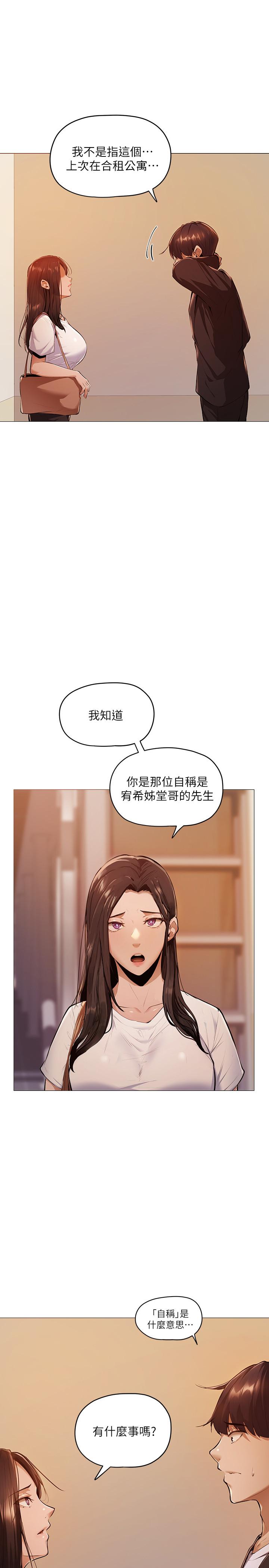 還有空房嗎 第2話-女子合租公寓 第48页