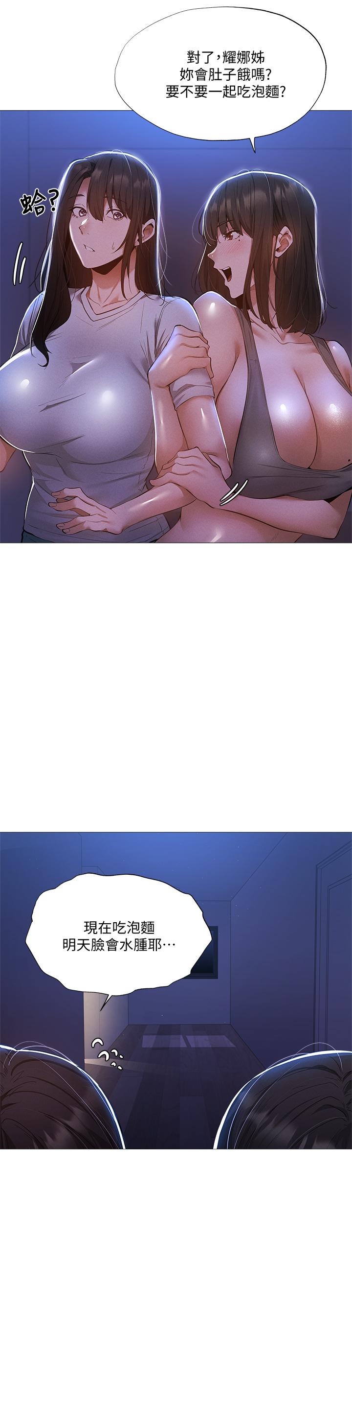 還有空房嗎 第30話-志動哥，我受不了了 第7页