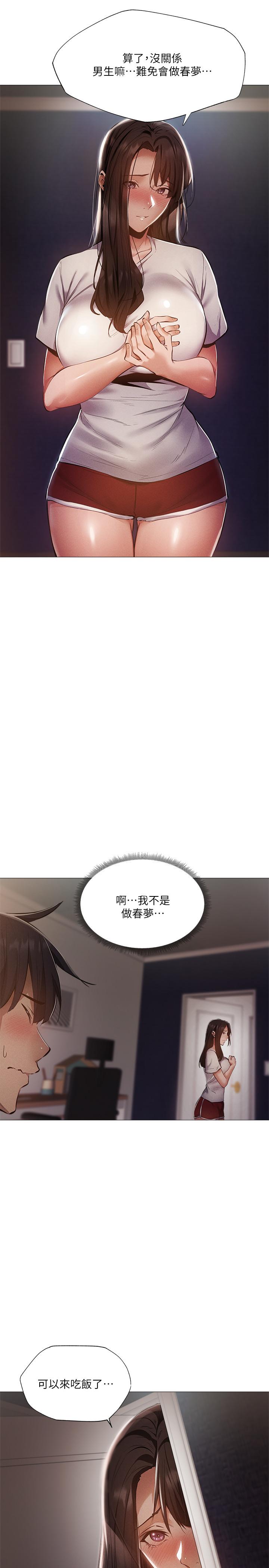 還有空房嗎 第31話-我不能待在這裡嗎 第5页