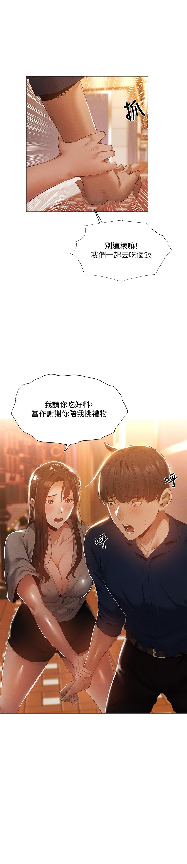 還有空房嗎 第33話-你...你幹嘛靠這麼近 第1页