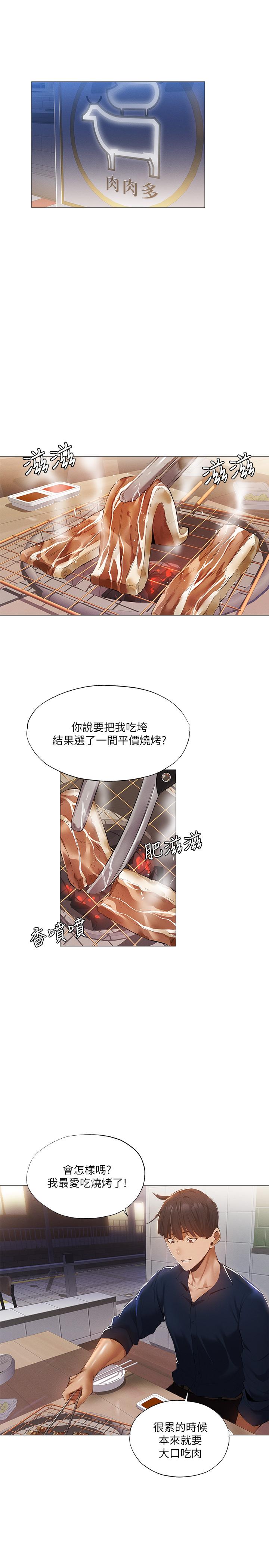 還有空房嗎 第33話-你...你幹嘛靠這麼近 第3页
