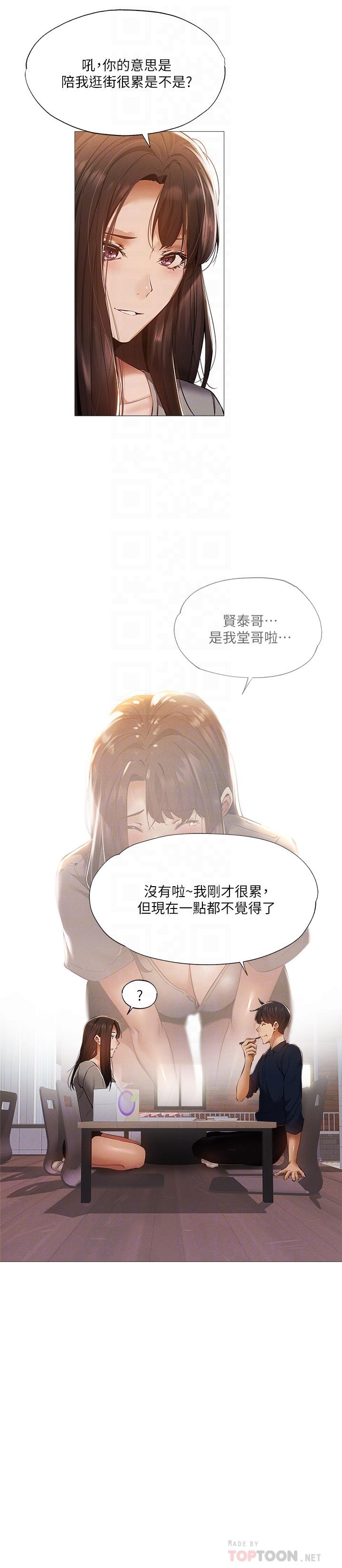 還有空房嗎 第33話-你...你幹嘛靠這麼近 第4页