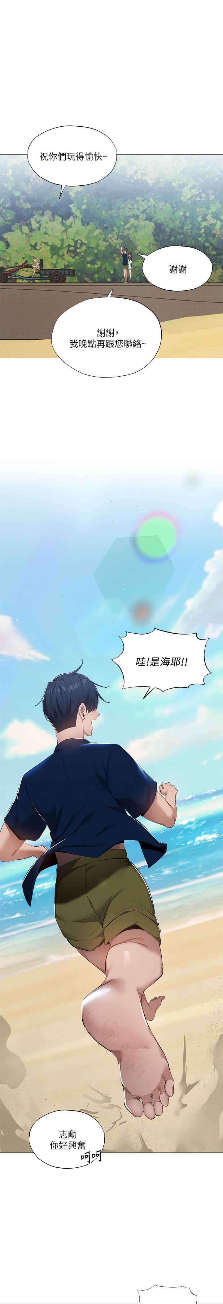 還有空房嗎 第34話-不在計劃內的出遊 第19页