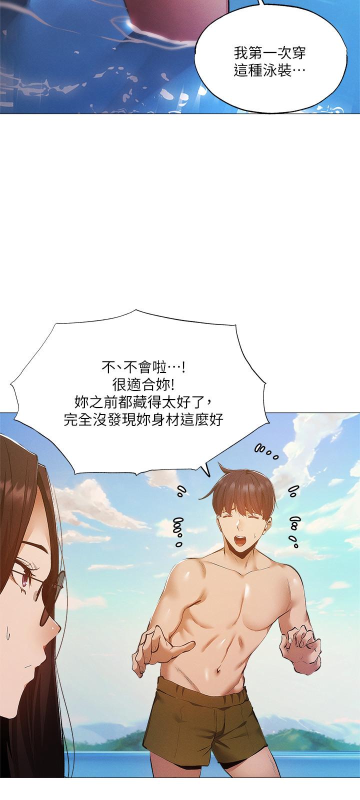 還有空房嗎 第35話-請幫我塗均勻 第5页