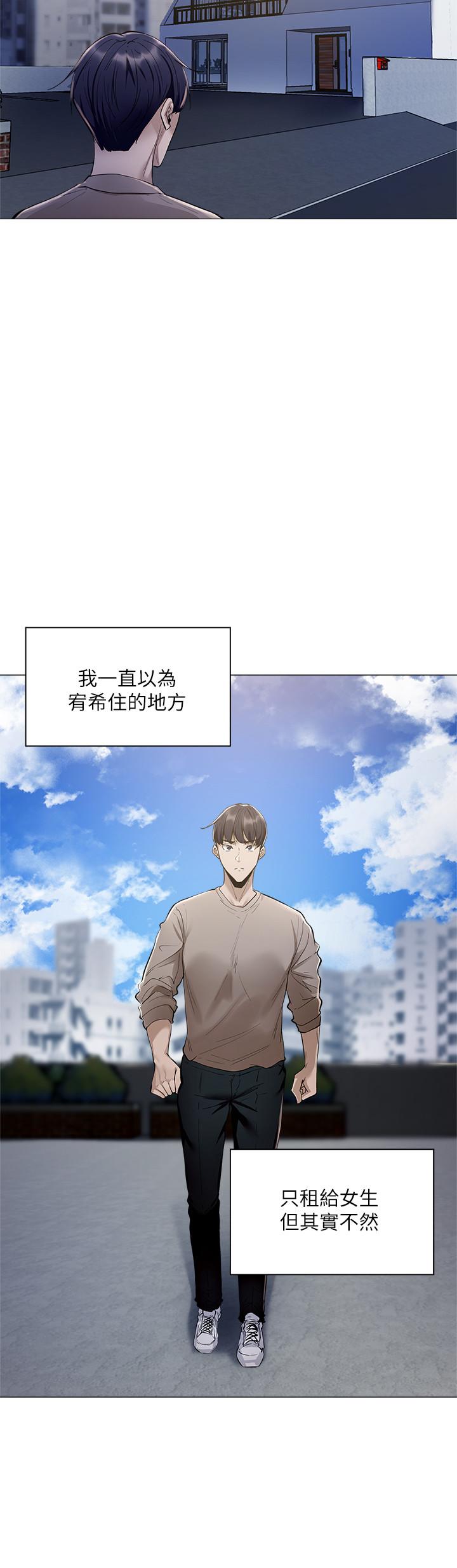 還有空房嗎 第3話-搬來和我一起住吧 第40页