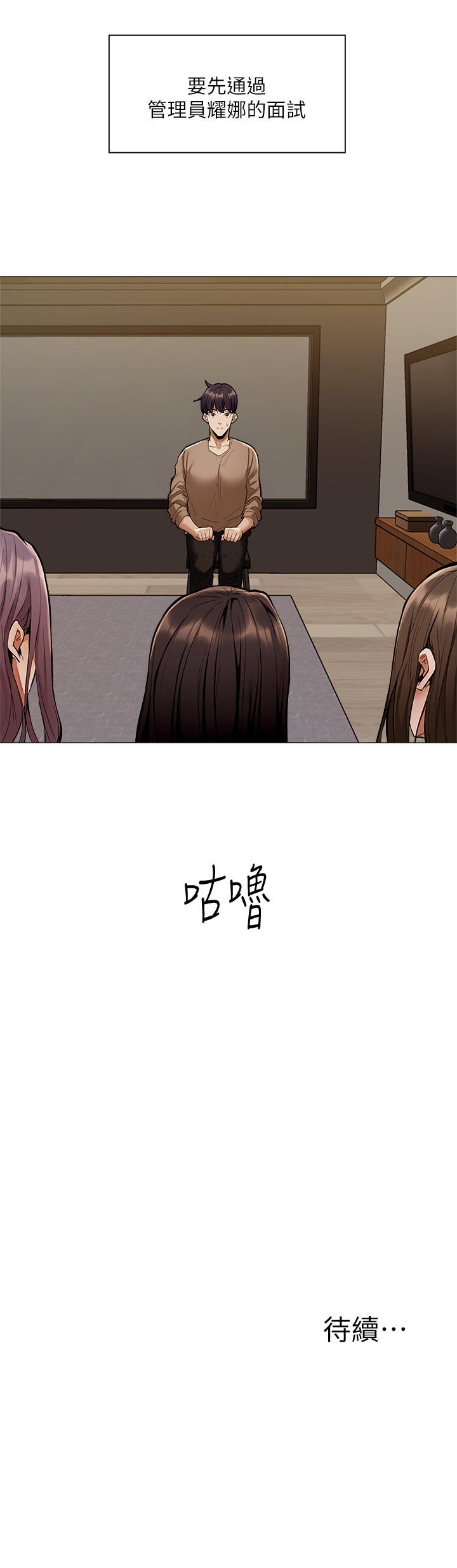 還有空房嗎 第3話-搬來和我一起住吧 第44页