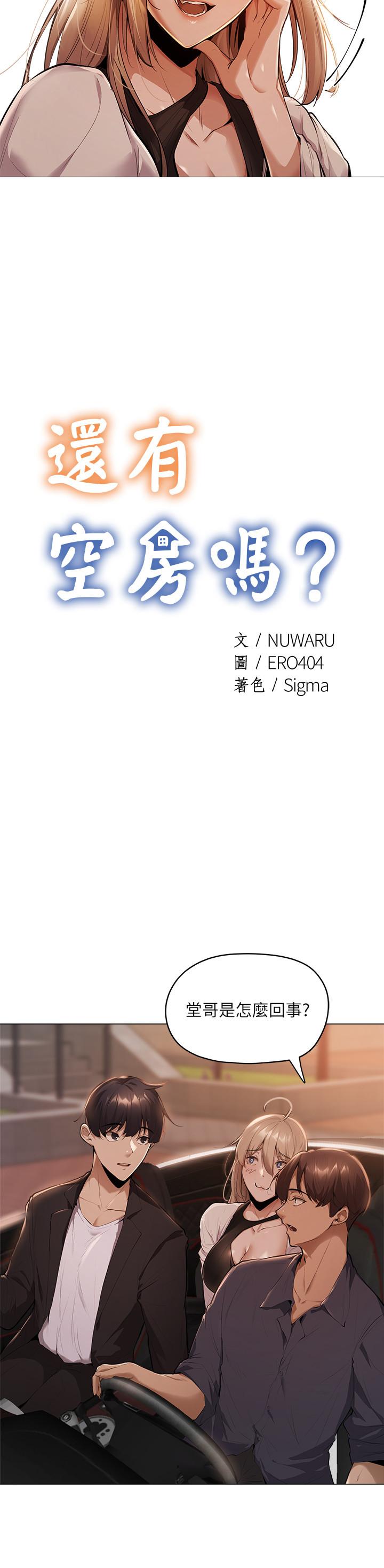 還有空房嗎 第3話-搬來和我一起住吧 第2页