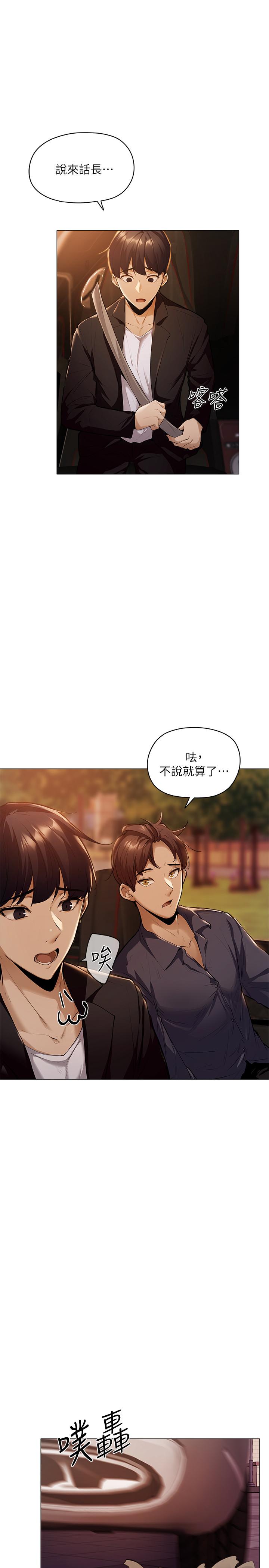還有空房嗎 第3話-搬來和我一起住吧 第3页