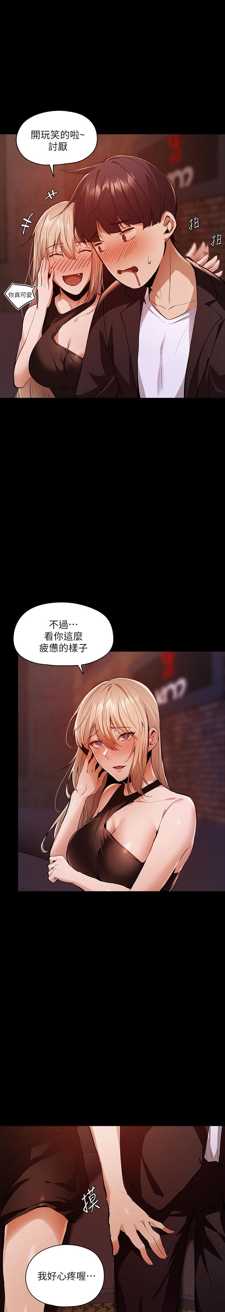 還有空房嗎 第3話-搬來和我一起住吧 第13页