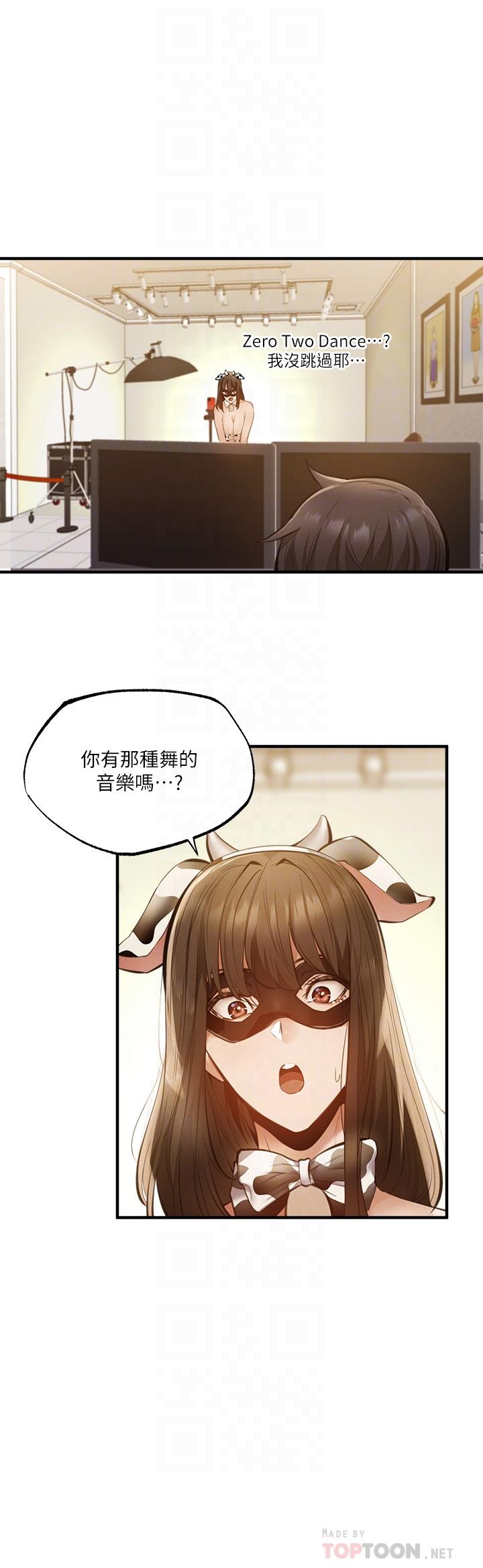 還有空房嗎 第43話-我沒有讓你血脈噴張嗎 第8页