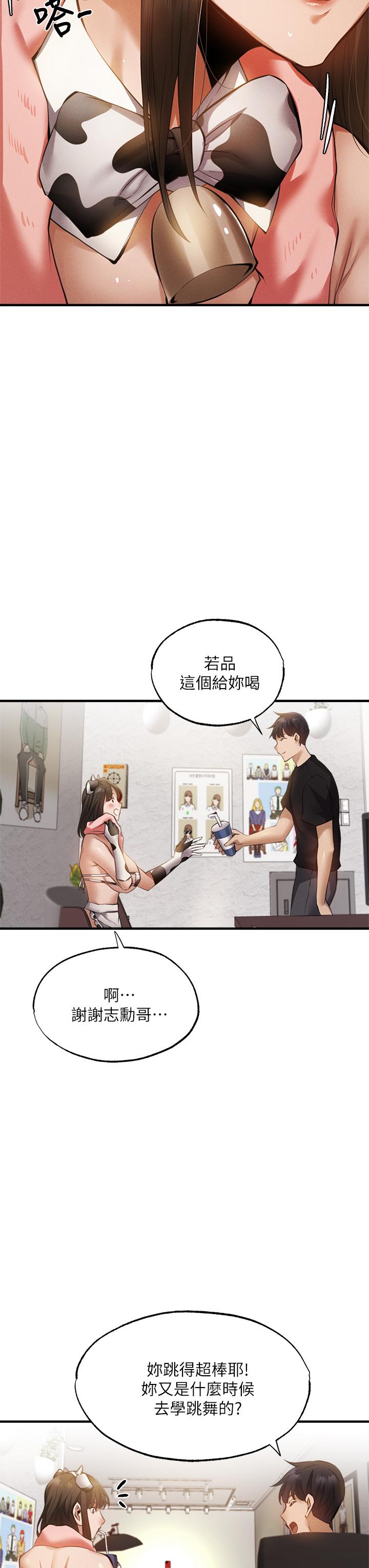 還有空房嗎 第43話-我沒有讓你血脈噴張嗎 第22页