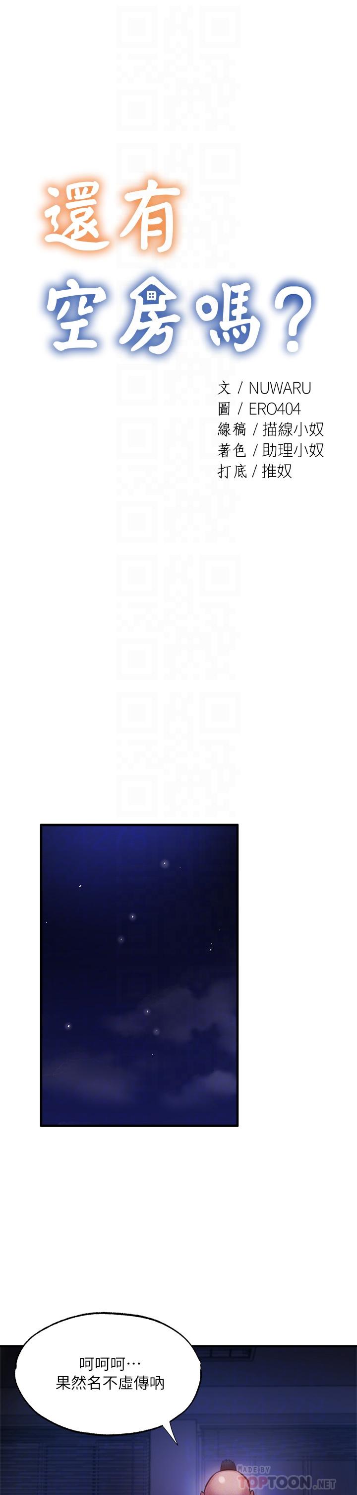 還有空房嗎 第44話-撩人的熱油按摩法則 第4页