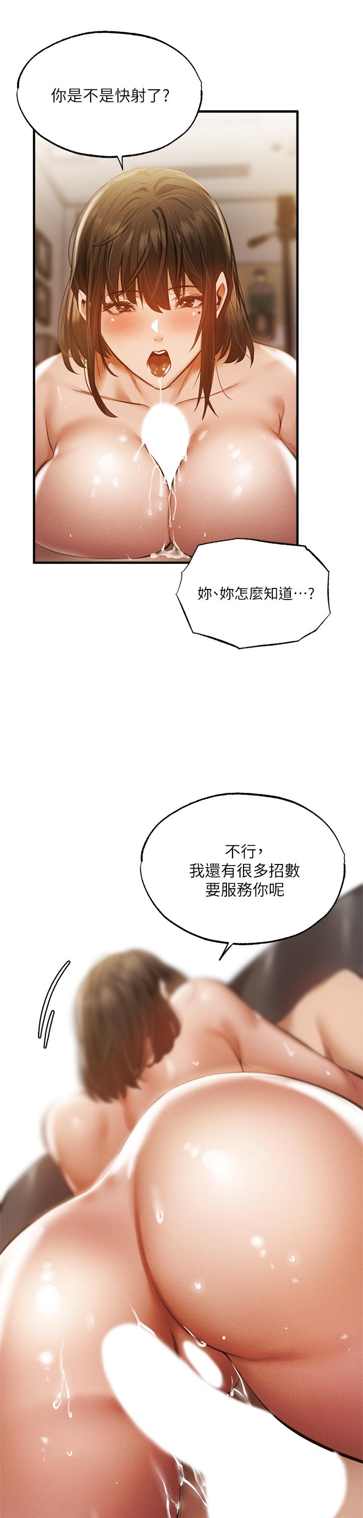 還有空房嗎 第44話-撩人的熱油按摩法則 第33页