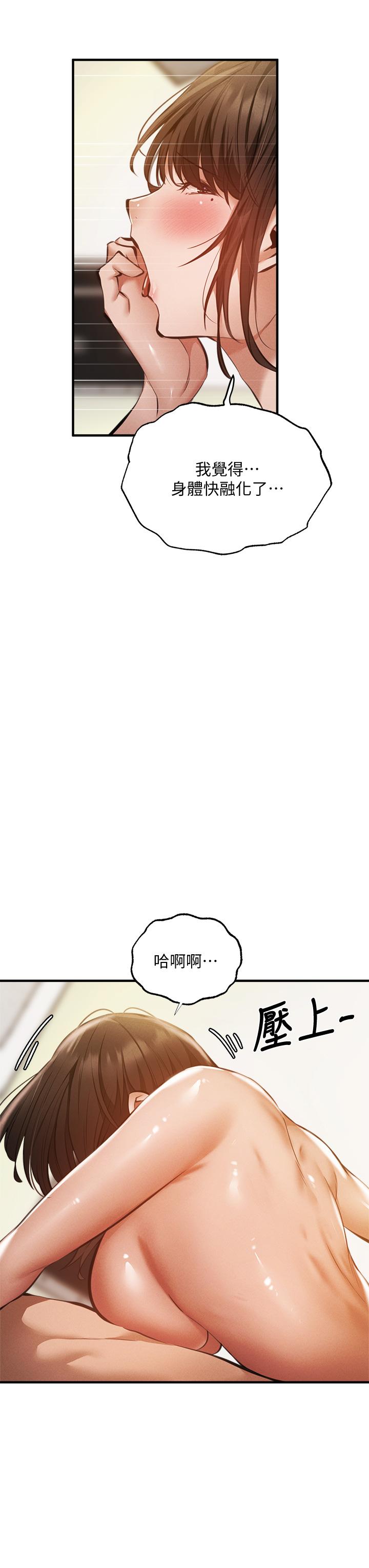 還有空房嗎 第45話-我在某方面也有下功夫呦 第20页