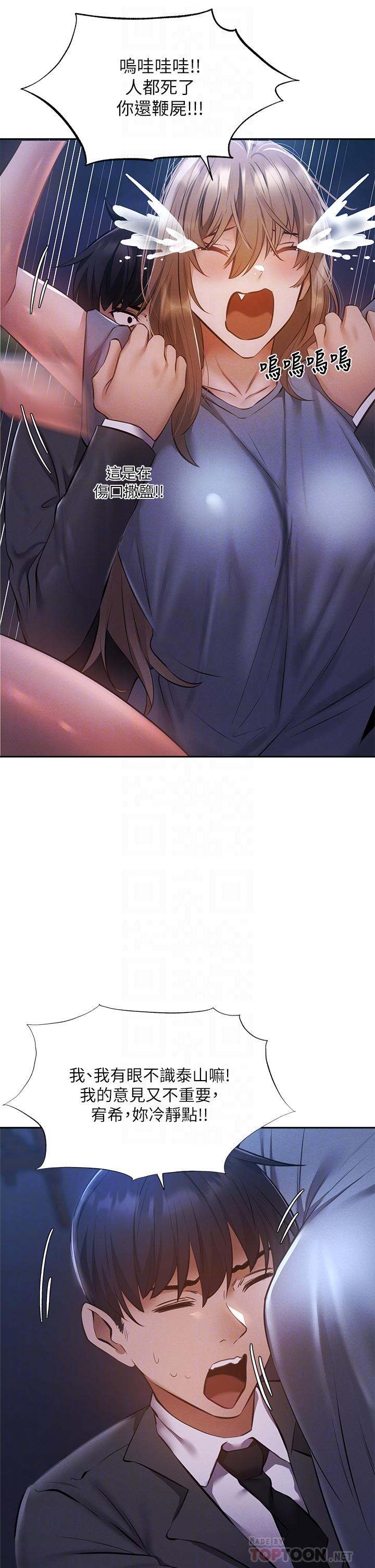 還有空房嗎 第48話-在頂樓的特別排練 第16页