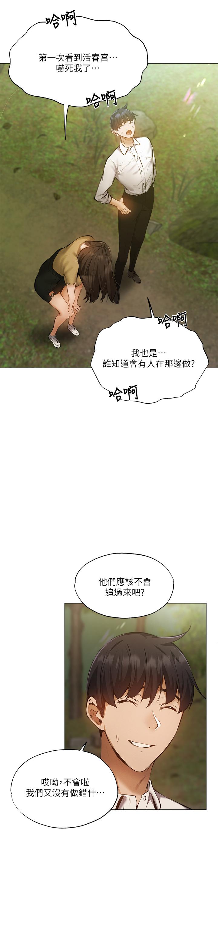 還有空房嗎 第40話-令人垂涎欲滴的翹臀 第39页
