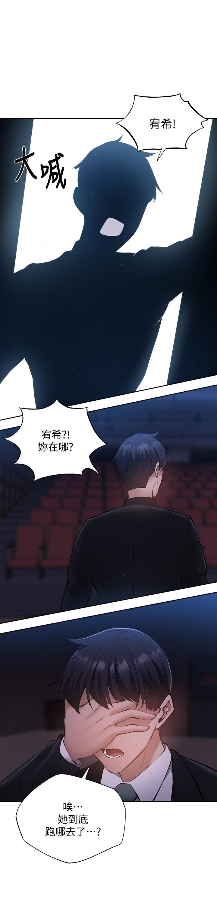 還有空房嗎 第49話-其實，我今天沒穿內褲 第35页