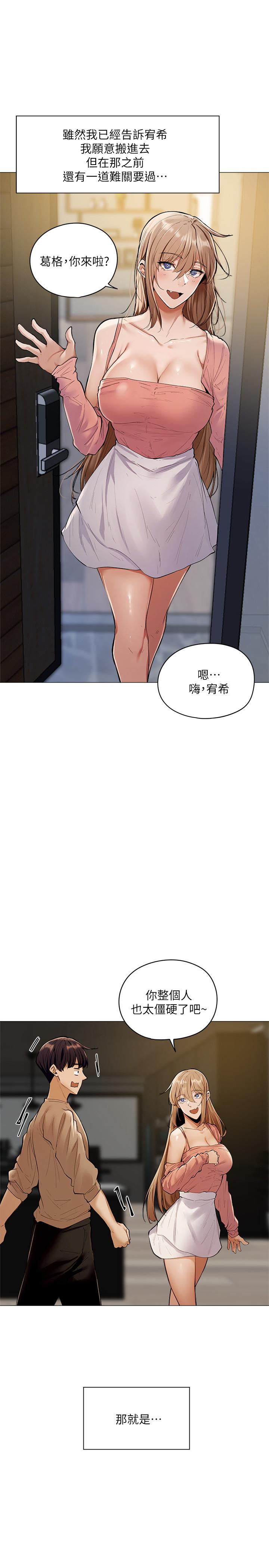 還有空房嗎 第4話-瀰漫淫亂氛圍的慶祝派對 第1页