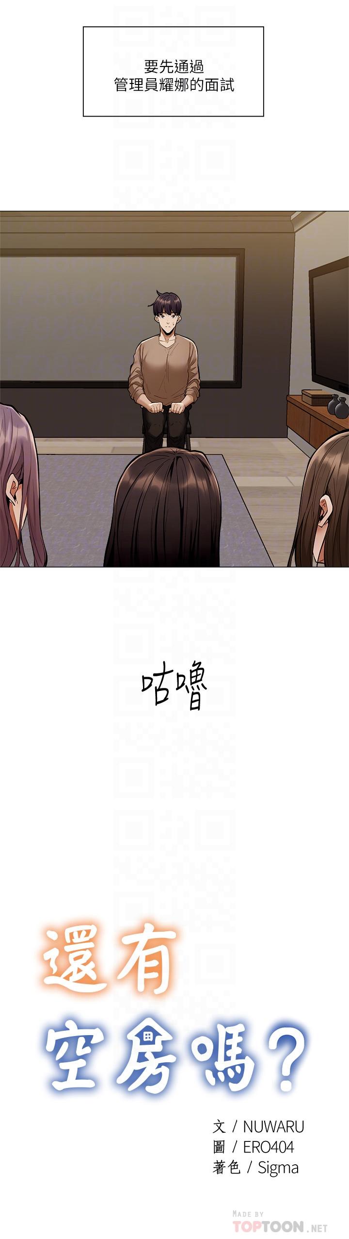 還有空房嗎 第4話-瀰漫淫亂氛圍的慶祝派對 第4页