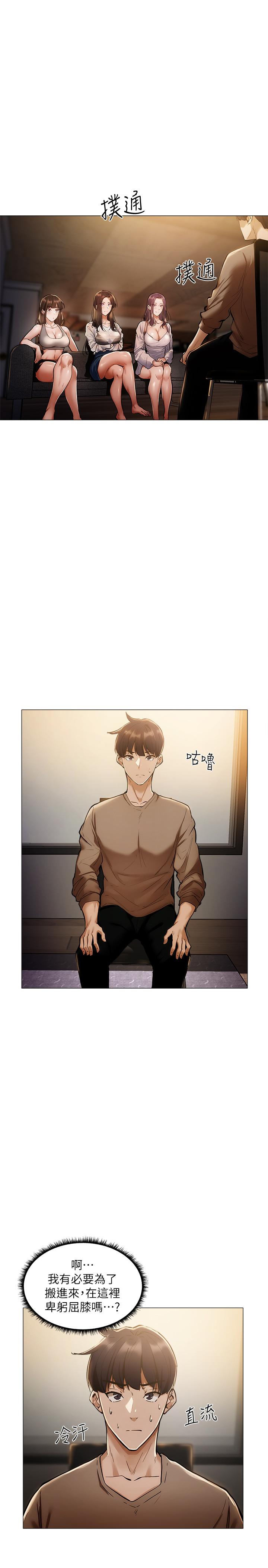 還有空房嗎 第4話-瀰漫淫亂氛圍的慶祝派對 第5页