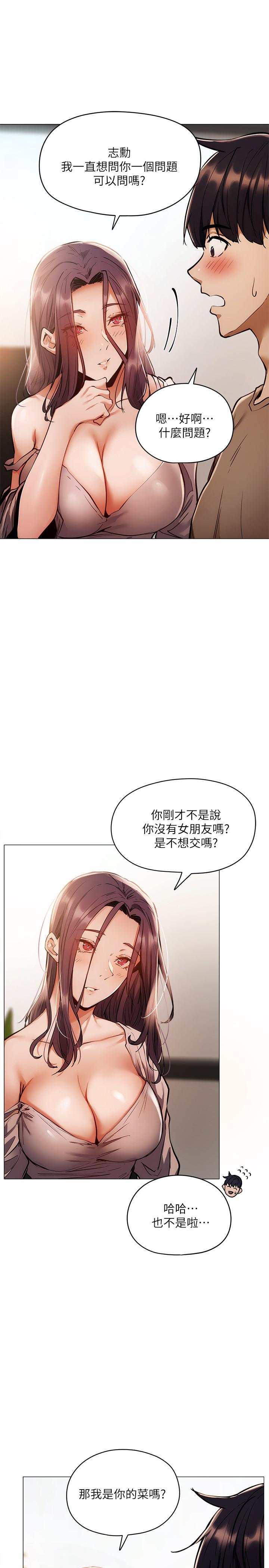 還有空房嗎 第4話-瀰漫淫亂氛圍的慶祝派對 第35页