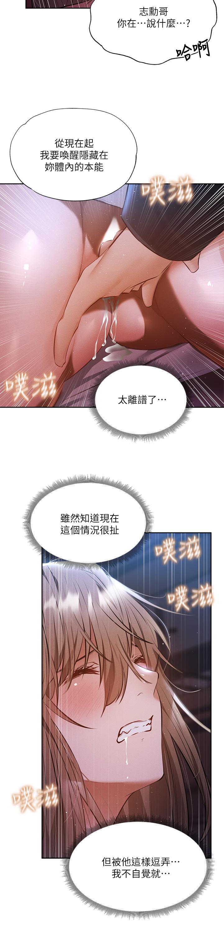 還有空房嗎 第50話-用愛愛消除心魔 第33页