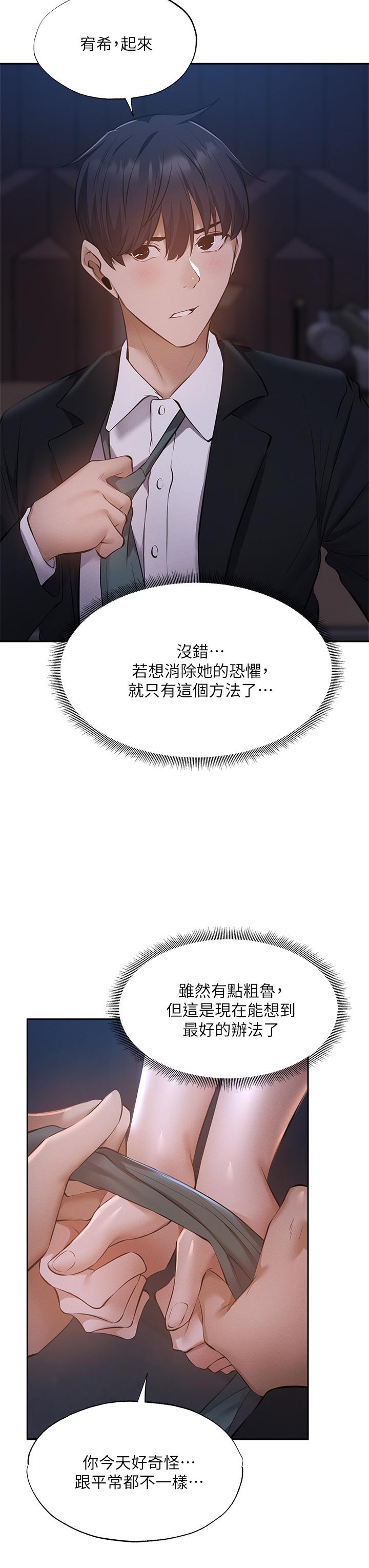 還有空房嗎 第50話-用愛愛消除心魔 第37页