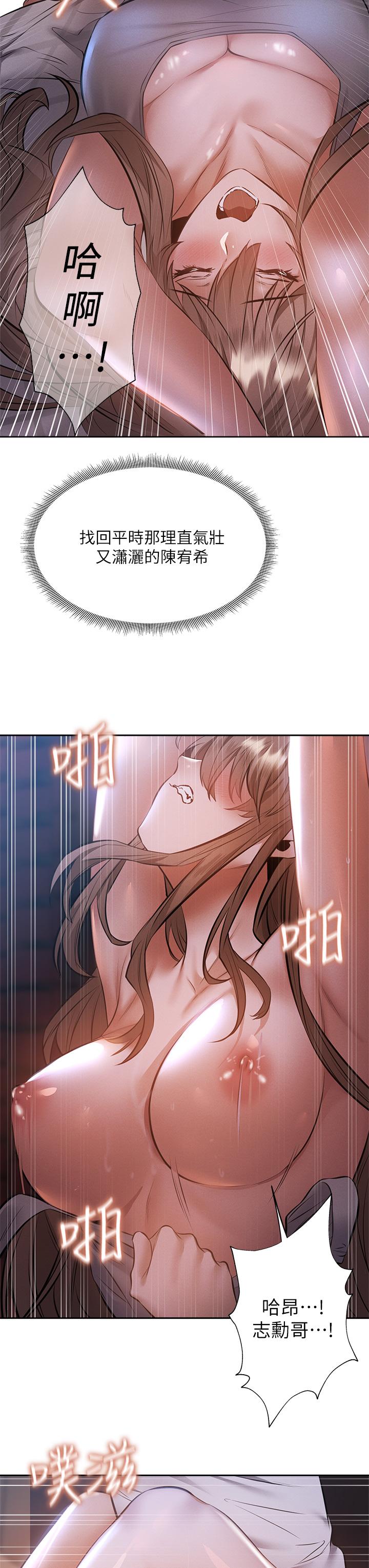 還有空房嗎 第51話-因被綁在舞台上而興奮 第29页