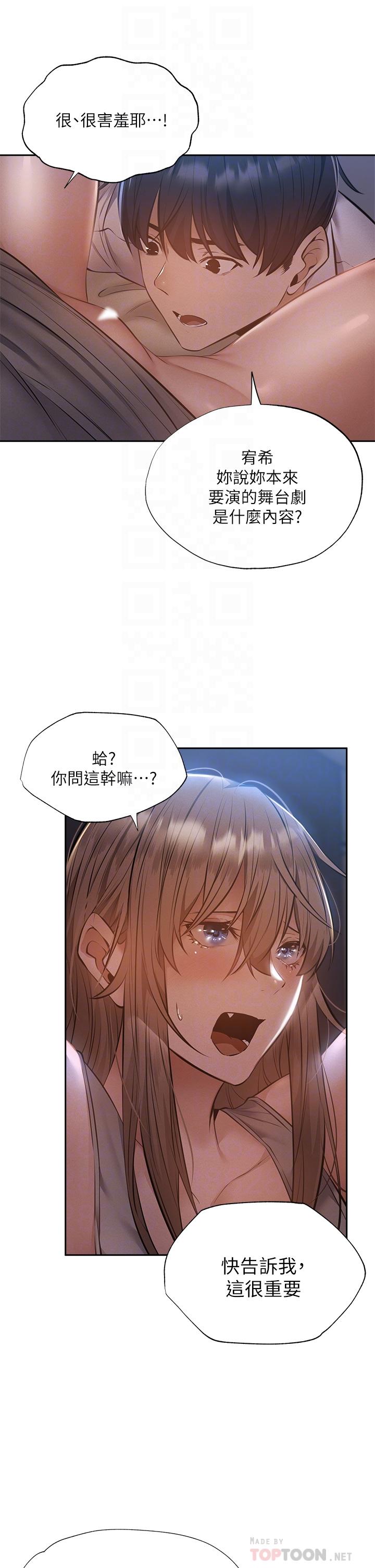還有空房嗎 第51話-因被綁在舞台上而興奮 第10页